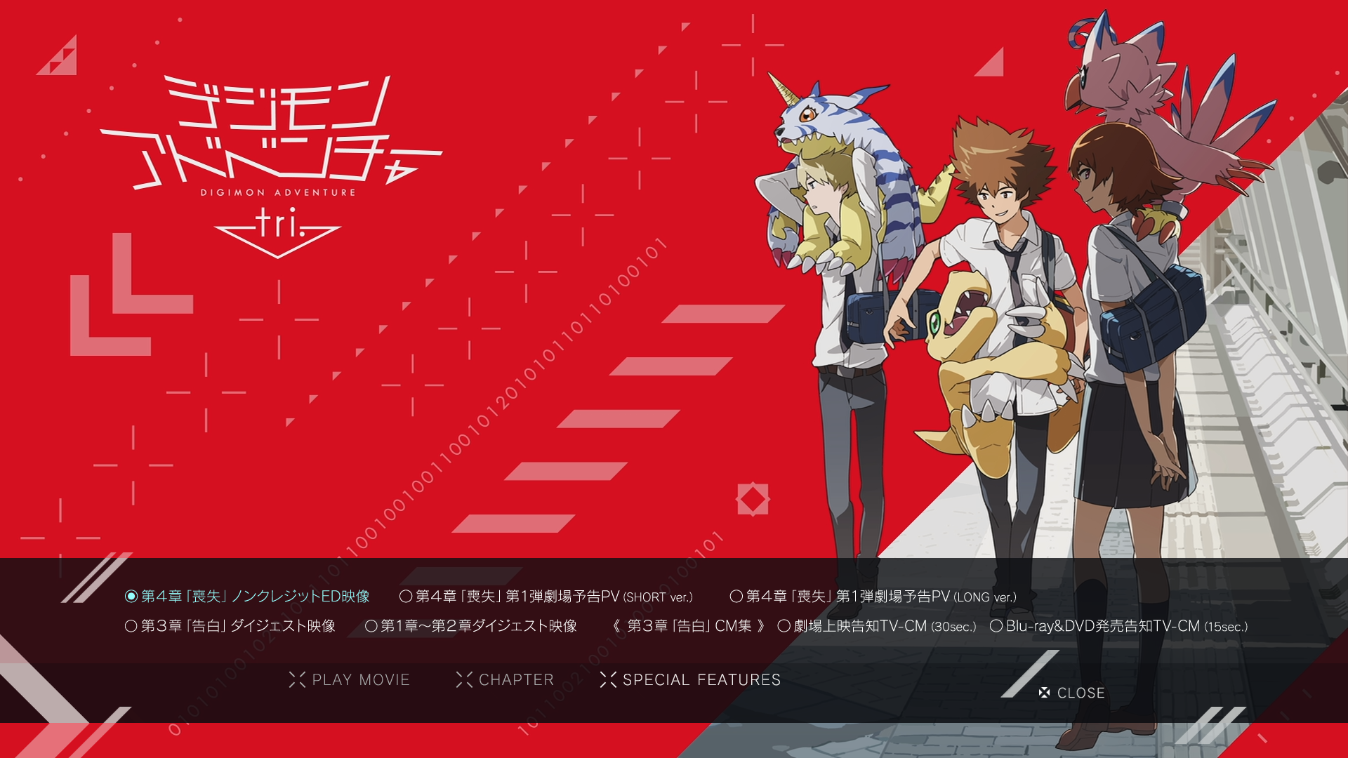  Digimon Adventure tri. - Chapter 4 - Lost : Movies & TV