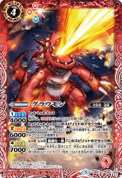 Battle Spirits Digimon Card Booster Pack CB07 Japan Dukemon Beelzemon 