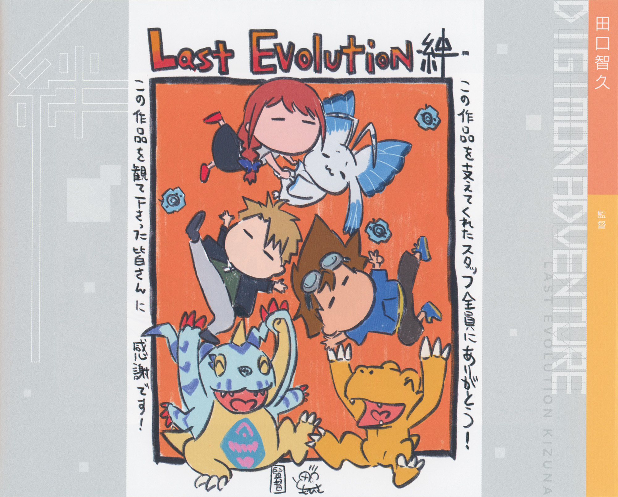 Digimon!!!!♥ on X: Digimon Adventure Last evolution Kizuna art