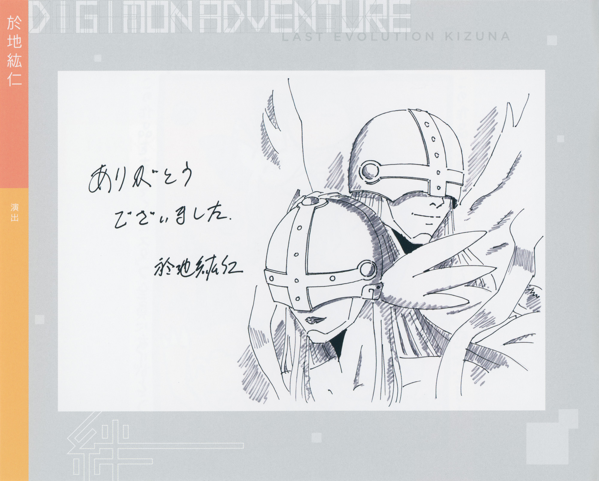 Digimonukkah 2020 Day 5- Digimon Adventure: Last Evolution Kizuna Original  Soundtrack- Scans & Breakdown