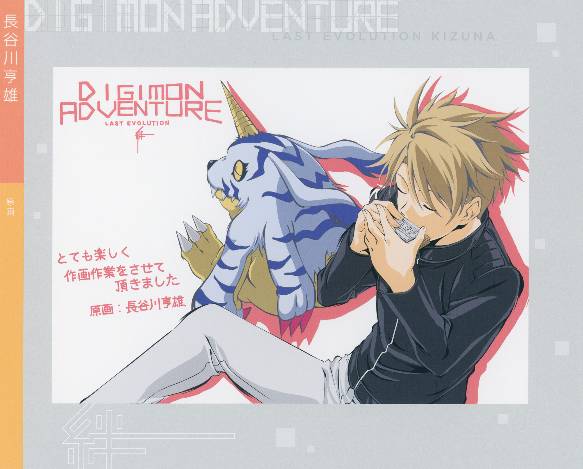 Digimon!!!!♥ on X: Digimon Adventure Last evolution Kizuna art