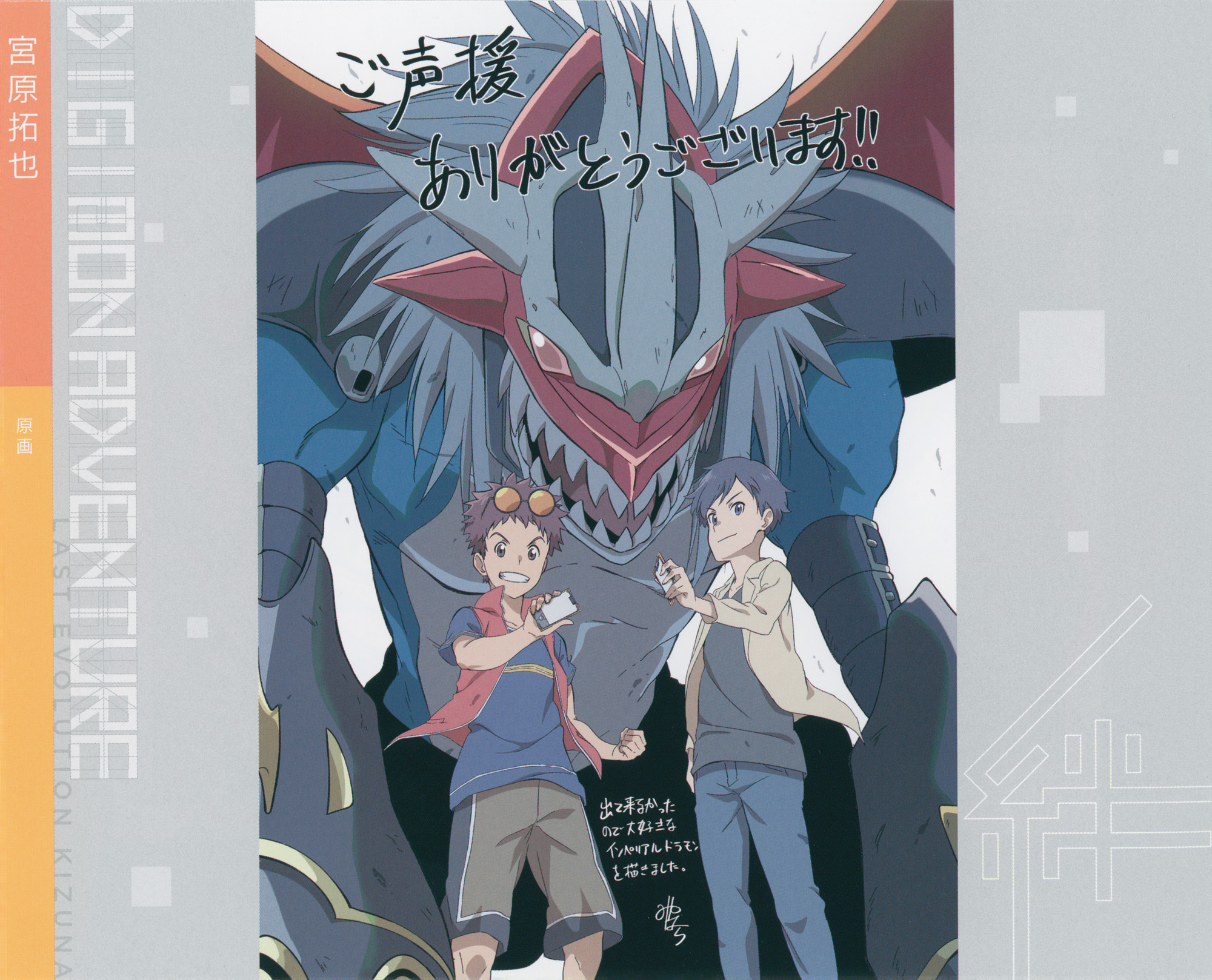 Digimon Adventure: Last Evolution Kizuna Original Soundtrack