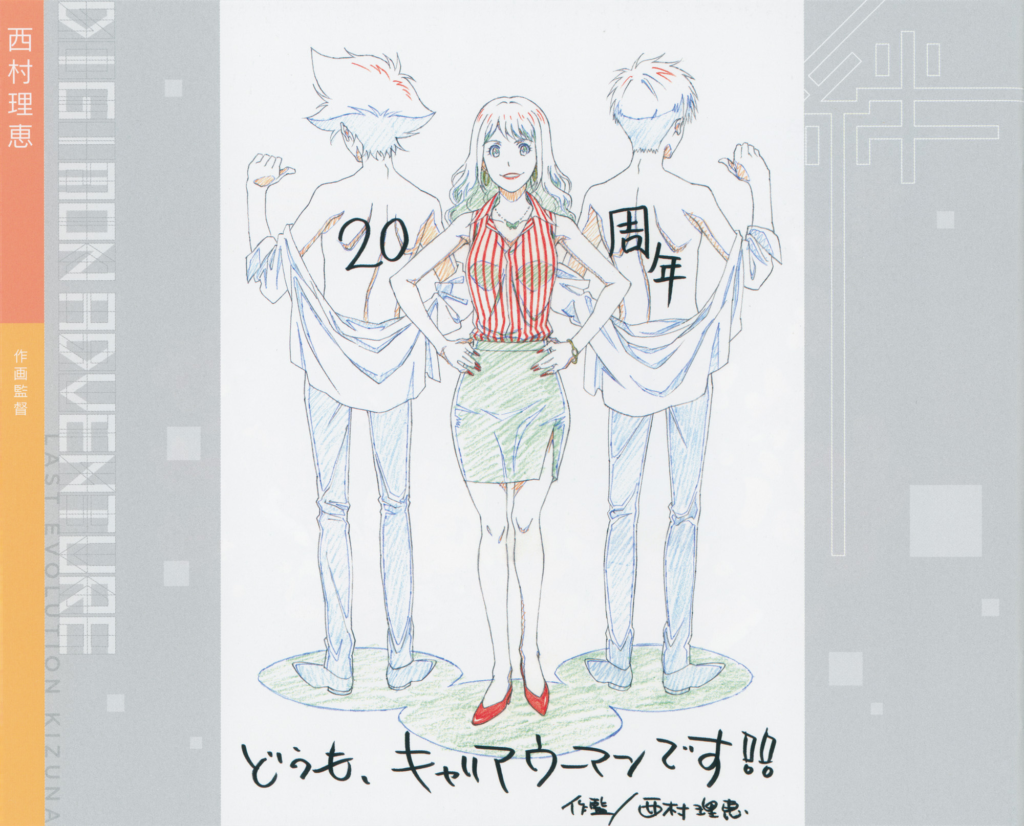 Digimonukkah 2020 Day 5- Digimon Adventure: Last Evolution Kizuna Original  Soundtrack- Scans & Breakdown