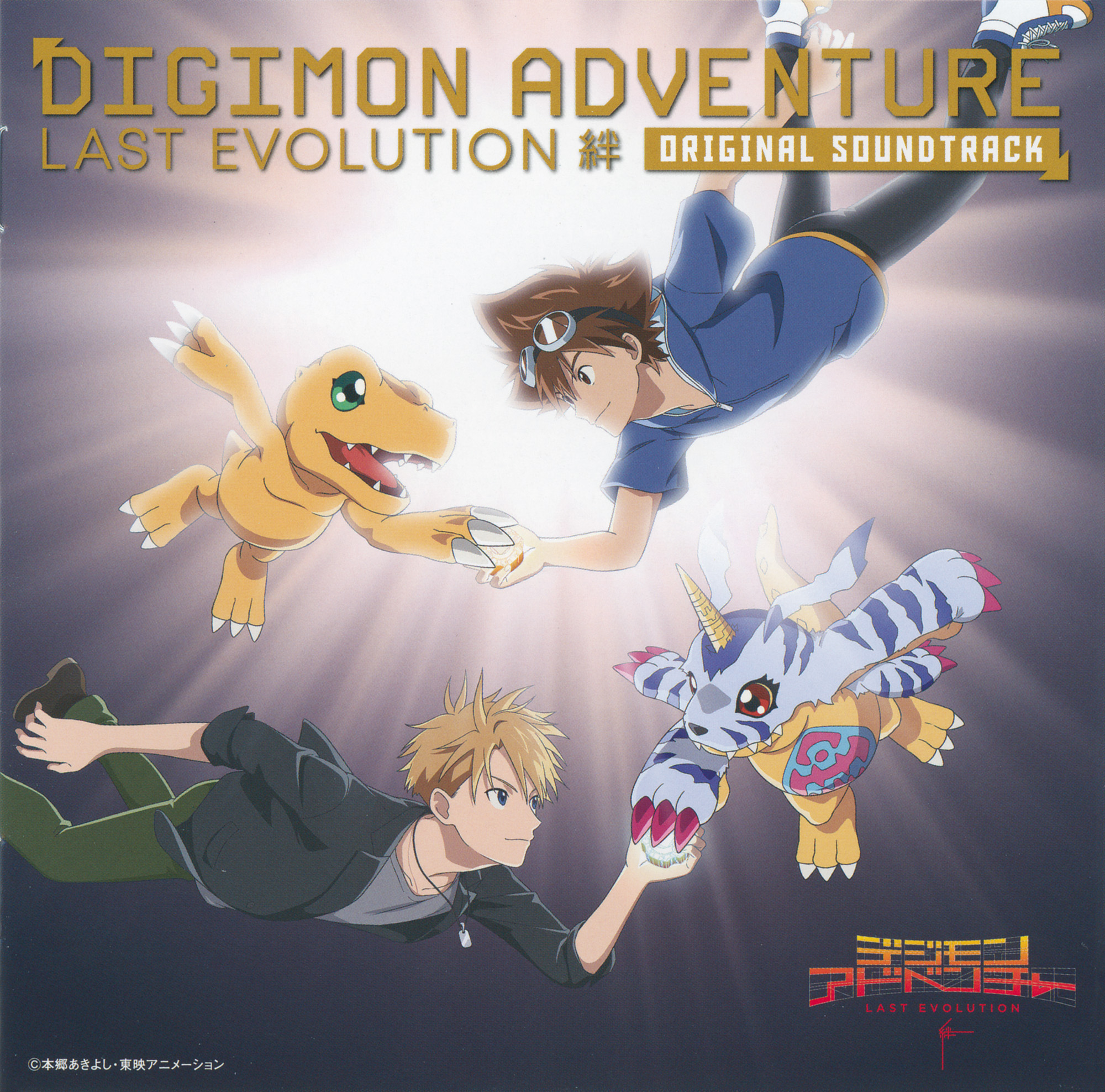 Final Digimon Adventure tri. Film's Visual Shows Omegamon