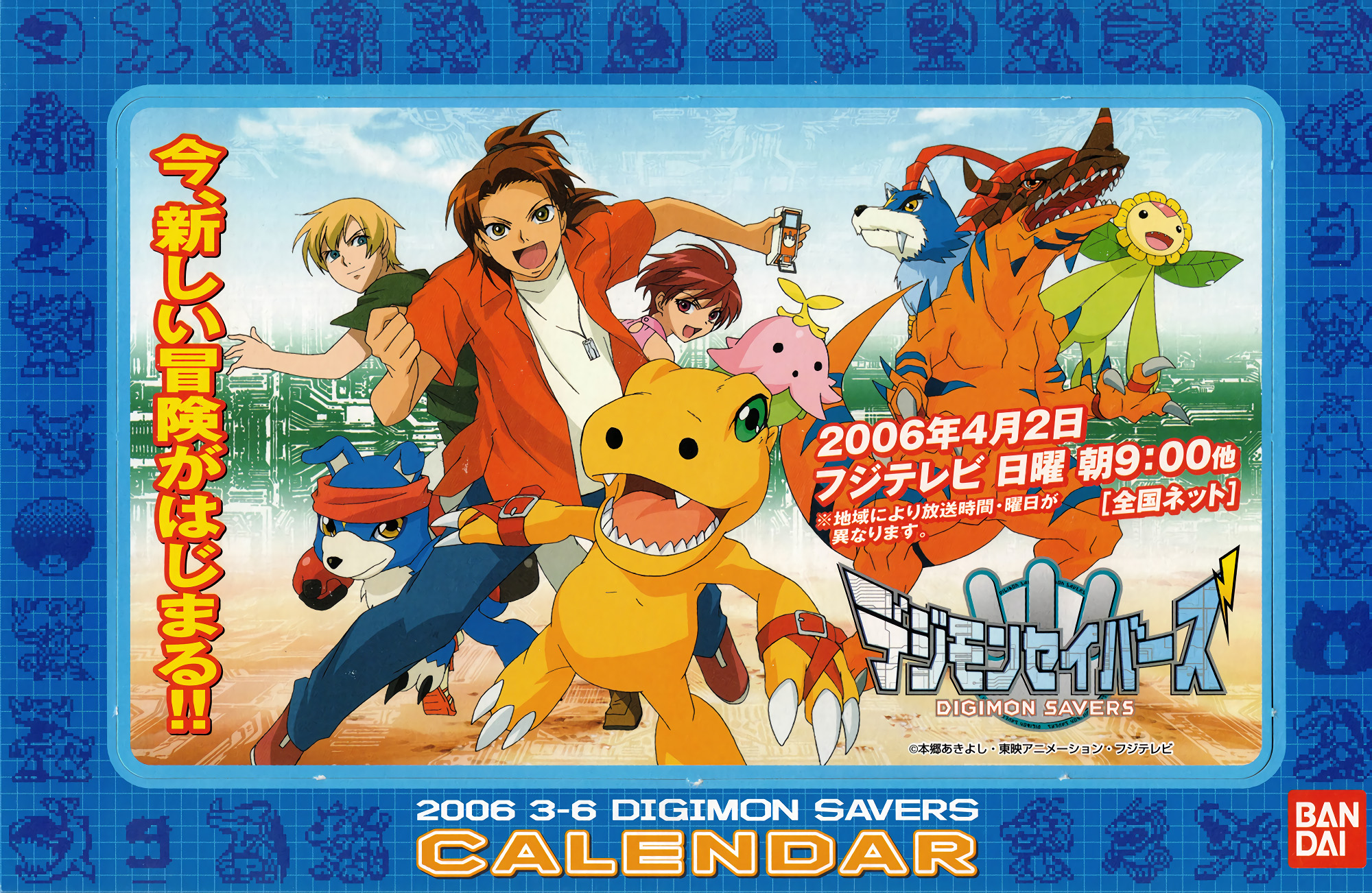 Digimonukkah 2019 Day 1 Digimon Savers 2006 Mini Calendar Scans