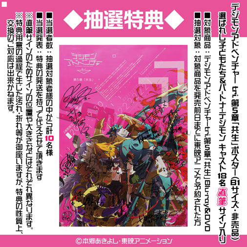 Digimon Adventure tri. 5: Kyousei DVD Movie 5 (Japanese Ver) Anime