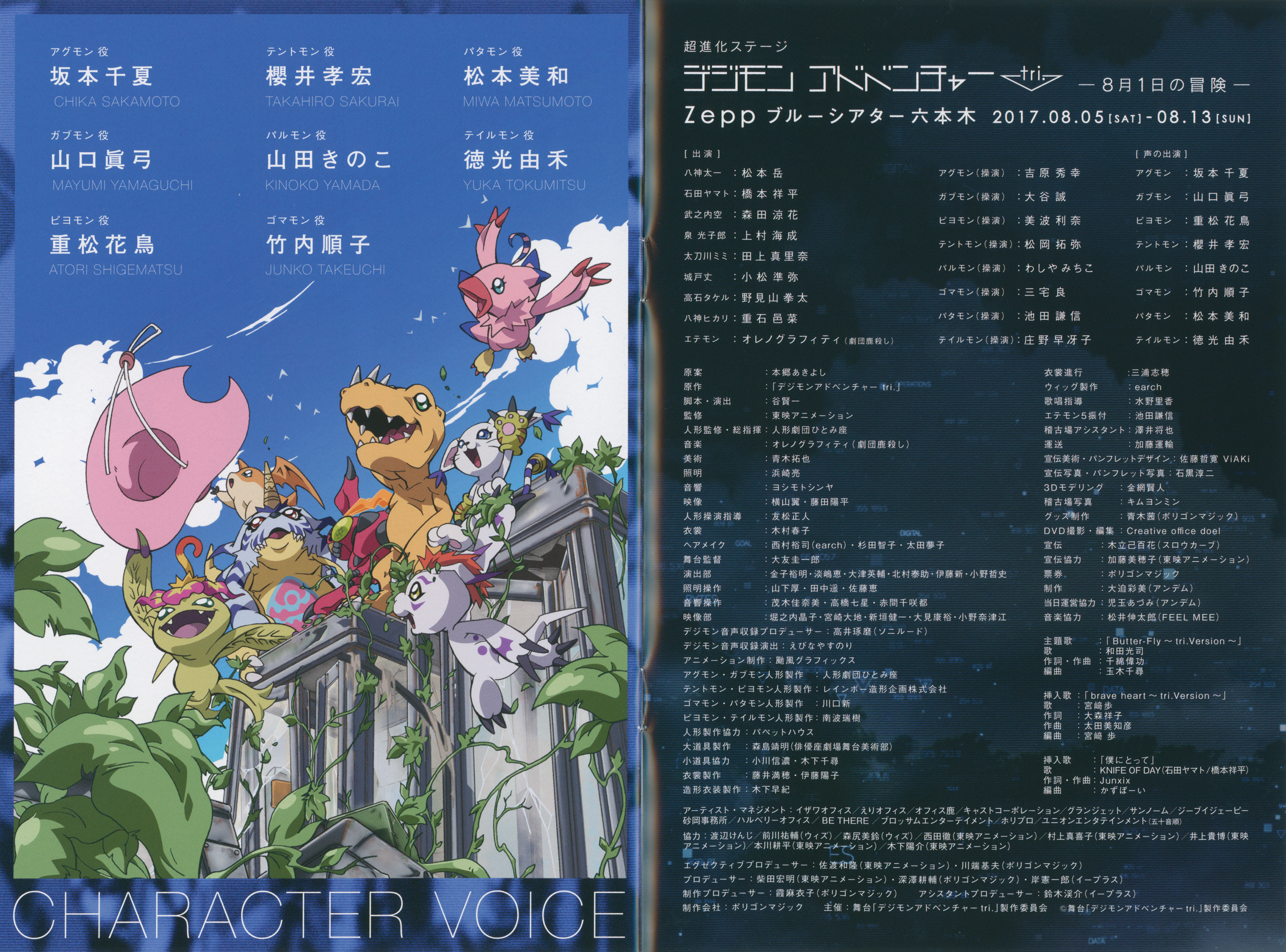 Digimon Tri. Stage Play to Feature New Digimon - ORENDS: RANGE (TEMP)