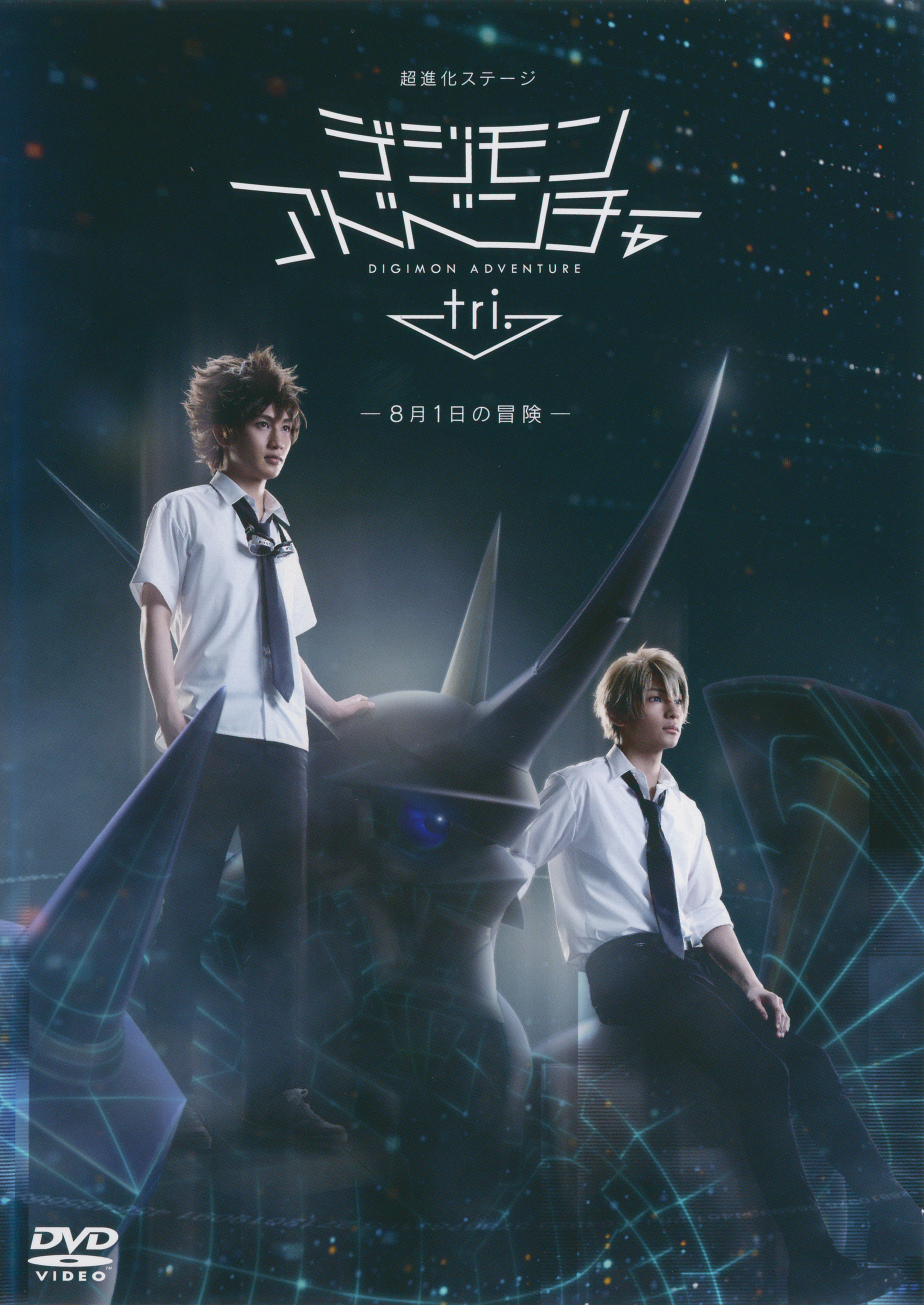 The Digimon Adventure Tri Stage Play Is Out On Dvd Breakdown Scans And Screencaps With The Will Digimon Forums