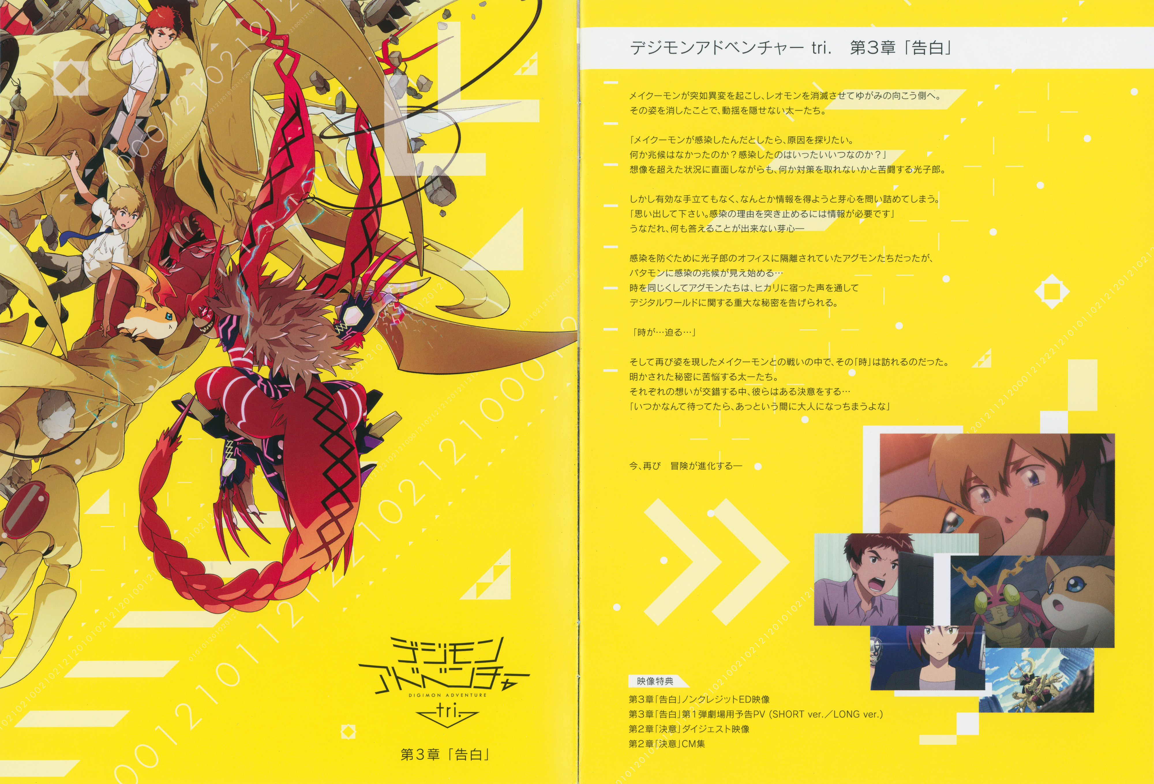 Digimonukkah 2020 Day 7- Digimon Adventure tri. Blu-ray Box- Breakdown and  Scans : r/digimon