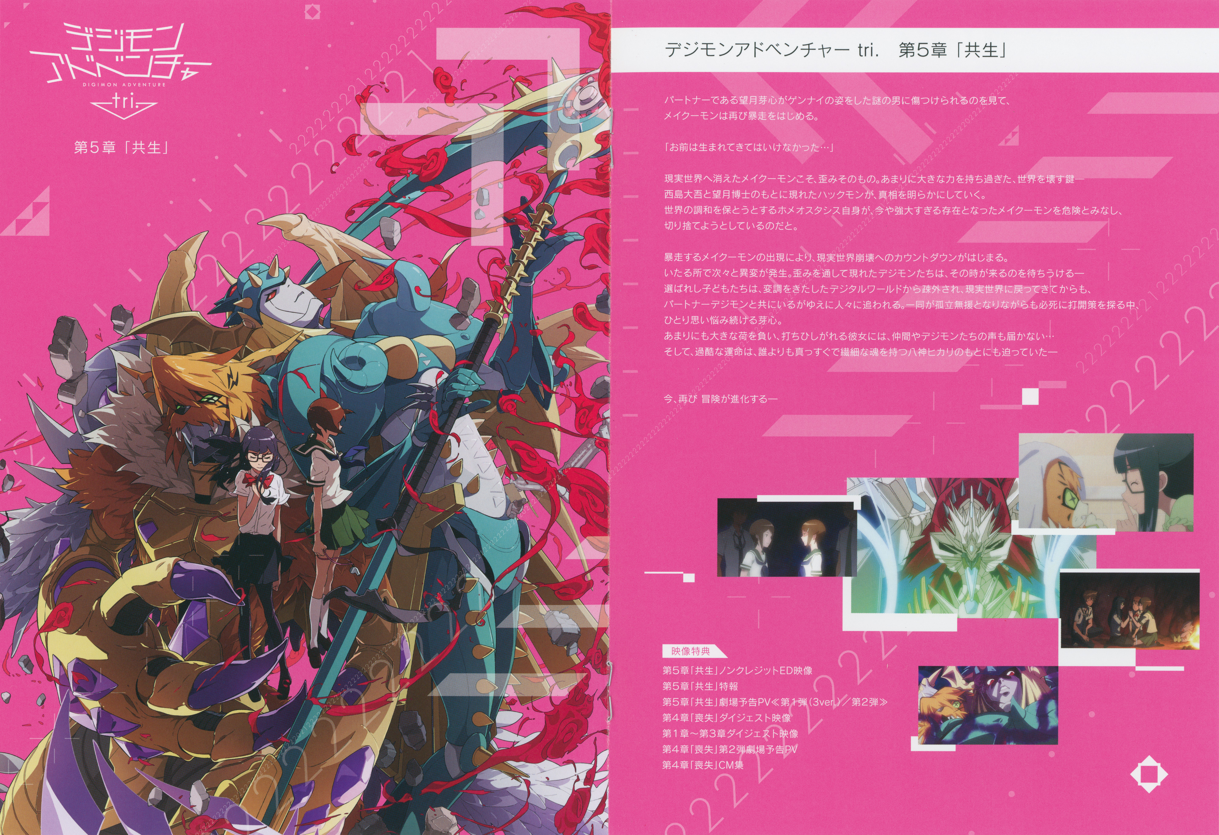 Digimon Adventure tri. Part 5 'Coexistence' Pamphlet - JAPAN Edition